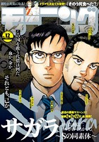 モーニング 2019年12号 ［2019年2月21日発売］