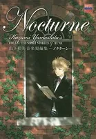 山下和美音楽短編集