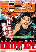 モーニング 2019年13号 ［2019年2月28日発売］