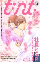 comic tint vol.12