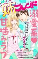 姉フレンド 29号