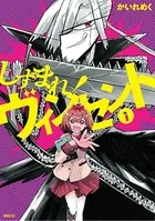 しずまれ！ ヴィンセント
