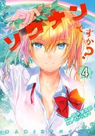 ソウナンですか? (4)