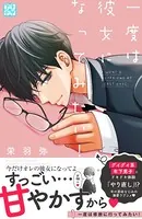 一度は彼女になってみたい！ プチデザ