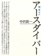 増補改訂 アースダイバー