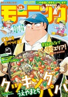 モーニング 2019年14号 ［2019年3月7日発売］