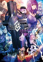 Fate/Grand Order アンソロジーコミック