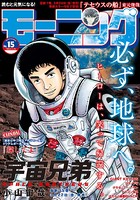 モーニング 2019年15号 ［2019年3月14日発売］