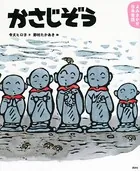 よみきかせ日本昔話