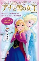 アナと雪の女王 アレンデール城のゆうれい オラフとスヴェンの氷の配達