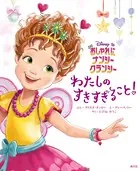 おしゃれに ナンシー・クランシー わたしの すきすぎること！