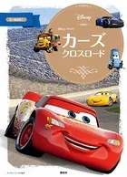 カーズ クロスロード