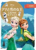 ディズニーゴールド絵本