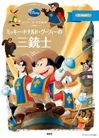 ディズニースーパーゴールド絵本