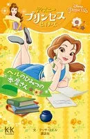 Disney PRINCESS ディズニープリンセスビギナーズ