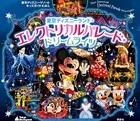 東京ディズニーリゾートキッズガイドえほん