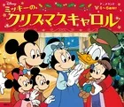 ミッキーのクリスマスキャロル