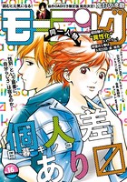 モーニング 2019年16号 ［2019年3月20日発売］