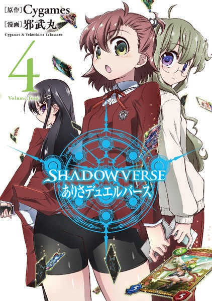 SHADOWVERSE ありさデュエルバース