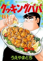 クッキングパパ （149）
