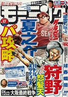 モーニング 2019年17号 ［2019年3月28日発売］