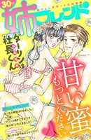 姉フレンド 30号