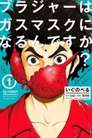 いぐのべる〜モテるための1000の科学〜
