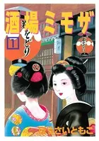 酒場ミモザ