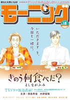 モーニング 2019年18号 ［2019年4月4日発売］