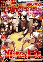別冊少年マガジン 2019年5月号 ［2019年4月9日発売］