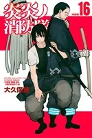 炎炎ノ消防隊 特装版