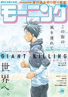 モーニング 2019年19号 ［2019年4月11日発売］