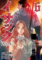 イサック （6）