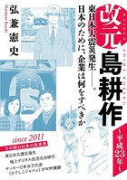 改元 島耕作