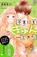 不覚にもきゅんときた プチデザ