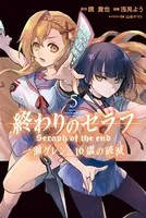 終わりのセラフ 一瀬グレン、16歳の破滅 （5）