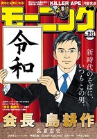 モーニング 2019年21・22号 ［2019年4月25日発売］