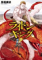 ライドンキング （2）