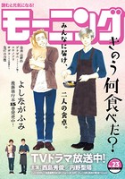 モーニング 2019年23号 ［2019年5月9日発売］