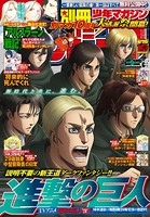 別冊少年マガジン 2019年6月号 ［2019年5月9日発売］