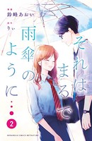 それはまるで雨傘のように