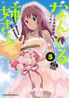 なんくる姉さん