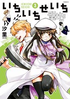 いちいちせいち