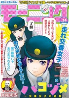 モーニング 2019年24号 ［2019年5月16日発売］