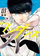 BLUE GIANT MOMENTUM（6）（最新刊） - 石塚真一/NUMBER8 - 青年マンガ