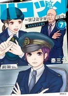 ハコヅメ〜交番女子の逆襲〜 （1） - 泰三子 - 青年マンガ - DMMブックス