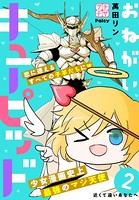 おねがいキューピッド プチデザ （2）