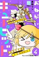 おねがいキューピッド プチデザ （4）