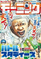 モーニング 2019年25号 ［2019年5月23日発売］