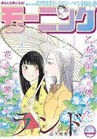 モーニング 2019年26号 ［2019年5月30日発売］